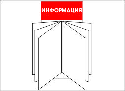купить информационный стенд в Минске дешево