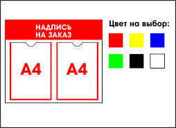 купить информационный стенд в Минске дешево