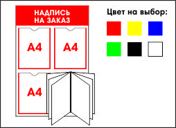 купить информационный стенд в Минске дешево