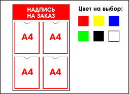 купить информационный стенд в Минске дешево