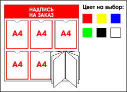 купить информационный стенд в Минске дешево