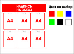 купить информационный стенд в Минске дешево