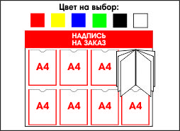 купить информационный стенд в Минске дешево